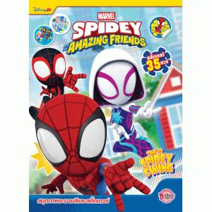 SPIDEY and his AMAZING FRIENDS สมุดภาพระบายสีและสติ๊กเกอร์ TIME TO SPIDEY SWING